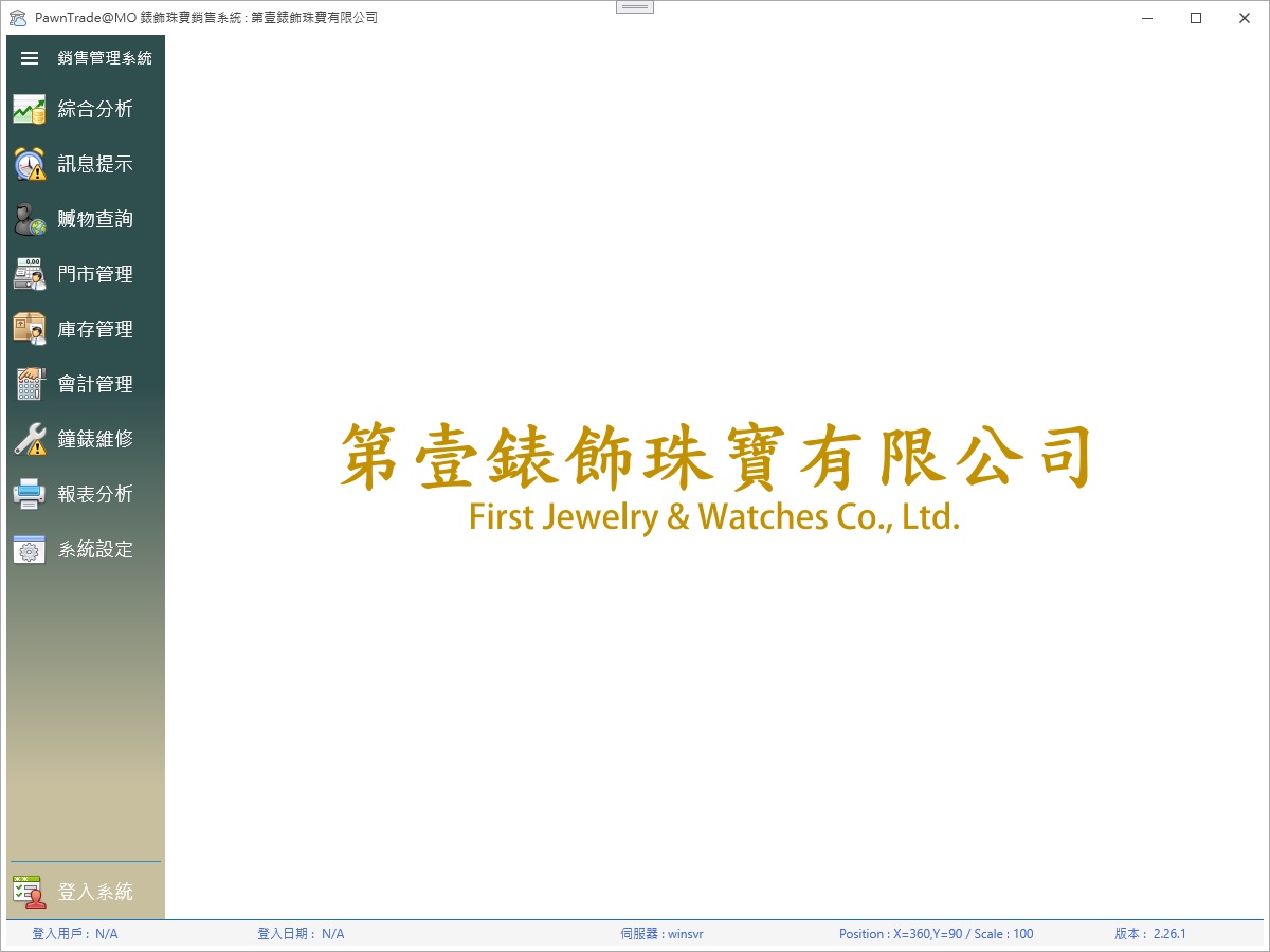 PawnTradeAtMO 典當業管理系統截圖